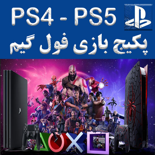 پکیج نصب بازی فول آفلاین بازی برای PS4 / PS5 آپدیت جدید