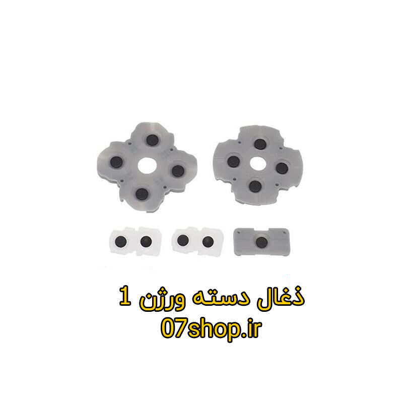 ذغال دسته بازی PS5  اورجینال gallery1